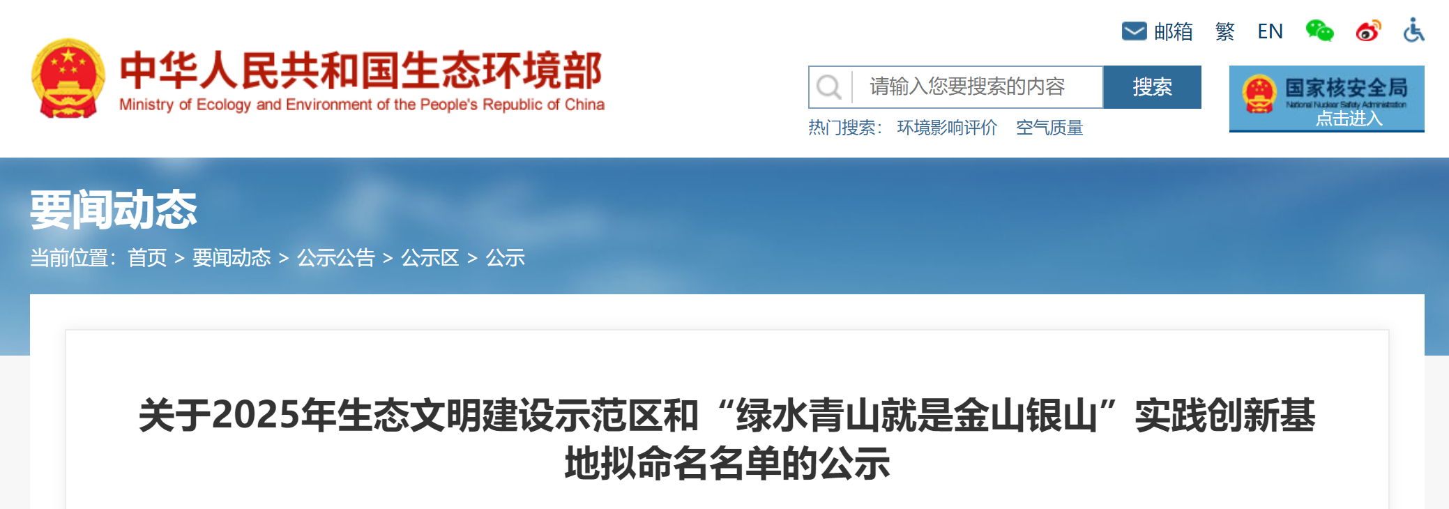 生態(tài)環(huán)境部公示！福建多地?cái)M入選